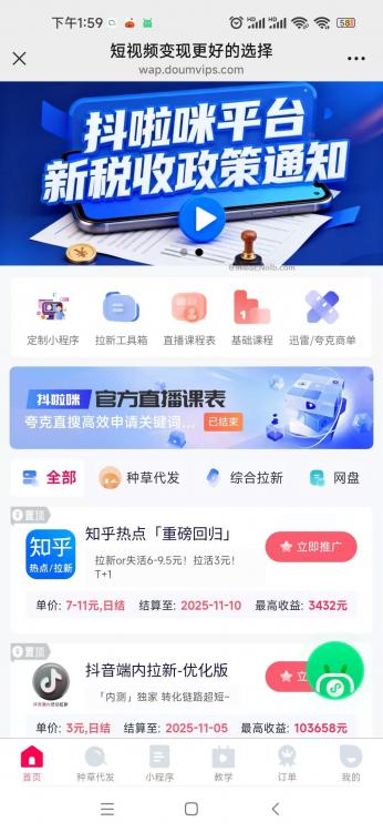 图木舒克抖啦咪是什么平台-一个专注短视频流量变现的平台! 第4张 图木舒克抖啦咪是什么平台-一个专注短视频流量变现的平台! 第4张